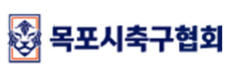 목포시축구협회