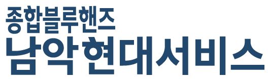종합블루핸즈 남악현대서비스